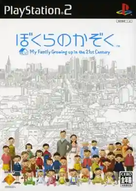 Bokura no Kazoku - My Family Growing Up in the 21th Century (Japan)